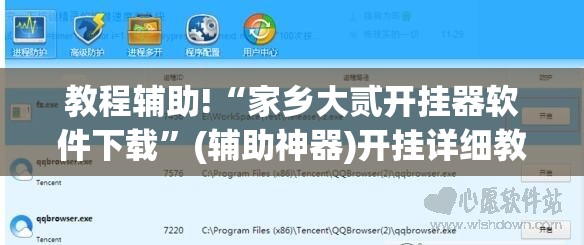 教程辅助!“家乡大贰开挂器软件下载”(辅助神器)开挂详细教程