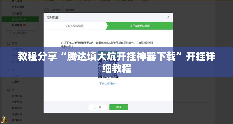 教程分享“腾达填大坑开挂神器下载	”开挂详细教程
