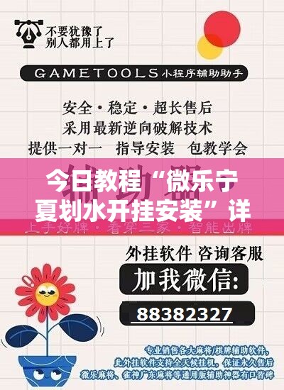 今日教程“微乐宁夏划水开挂安装	”详细开挂教程