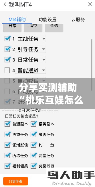 分享实测辅助“桃乐互娱怎么下挂”(透视)其实确实有挂