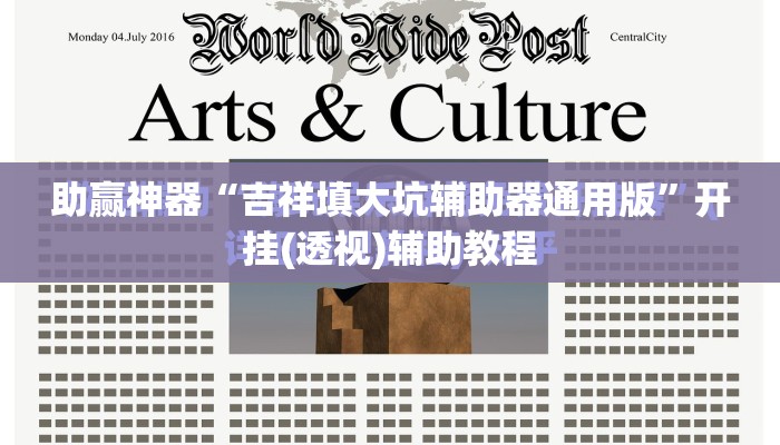 助赢神器“吉祥填大坑辅助器通用版”开挂(透视)辅助教程