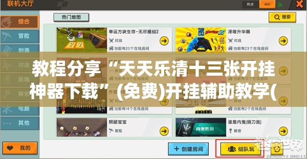 教程分享“天天乐清十三张开挂神器下载”(免费)开挂辅助教学(最新辅助开挂教程)