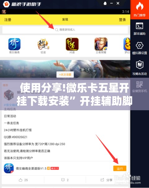 使用分享!微乐卡五星开挂下载安装	”开挂辅助脚本+详细开挂安装教程