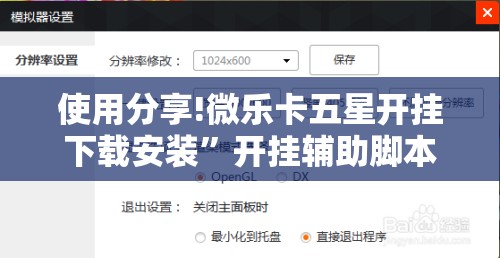 使用分享!微乐卡五星开挂下载安装”开挂辅助脚本+详细开挂安装教程