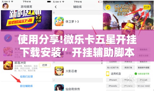 使用分享!微乐卡五星开挂下载安装”开挂辅助脚本+详细开挂安装教程