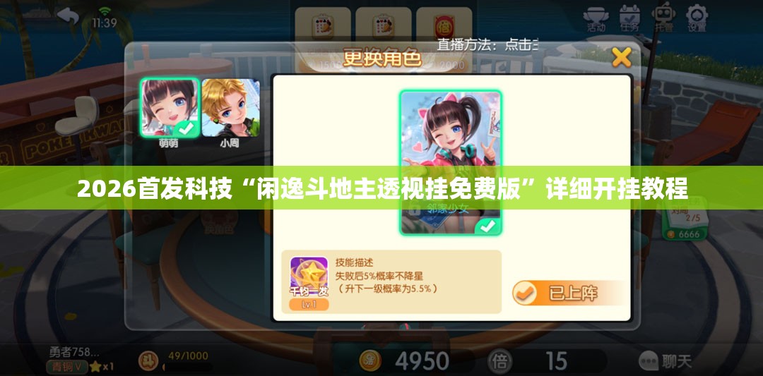 2026首发科技“闲逸斗地主透视挂免费版	”详细开挂教程