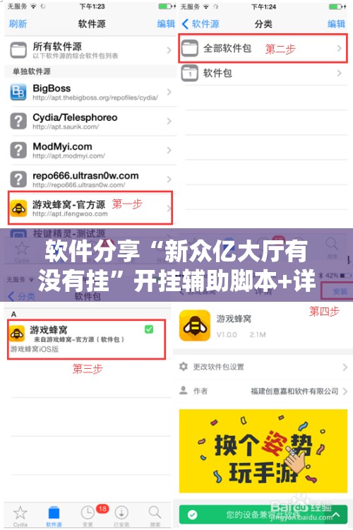 软件分享“新众亿大厅有没有挂”开挂辅助脚本+详细开挂安装教程