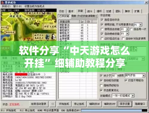 软件分享“中天游戏怎么开挂”细辅助教程分享