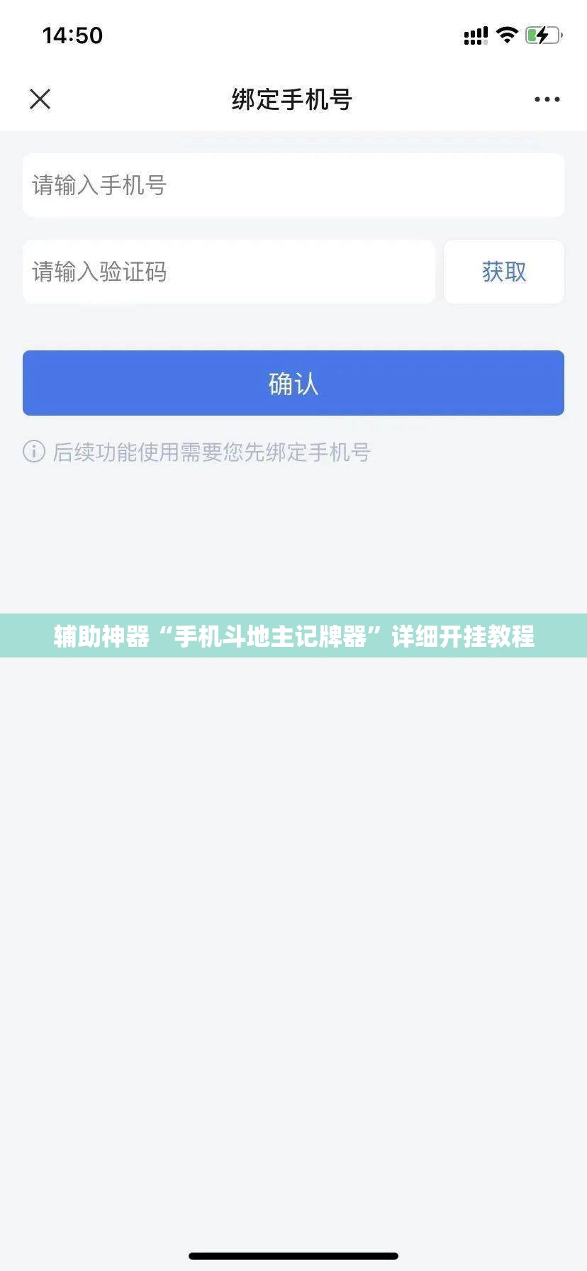 辅助神器“手机斗地主记牌器”详细开挂教程