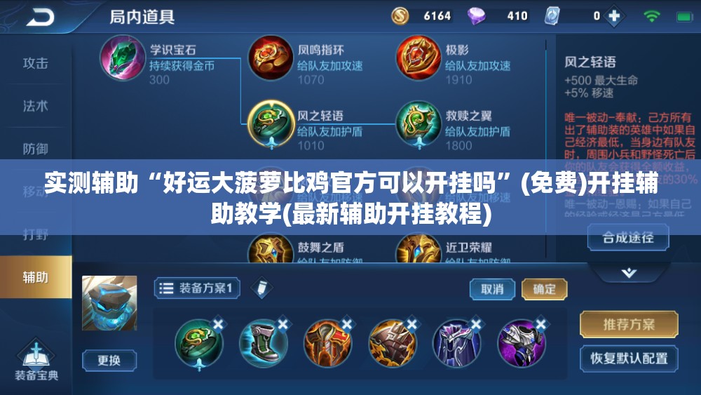 实测辅助“好运大菠萝比鸡官方可以开挂吗	”(免费)开挂辅助教学(最新辅助开挂教程)