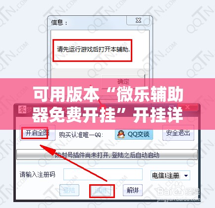 可用版本“微乐辅助器免费开挂”开挂详细教程