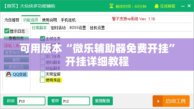 可用版本“微乐辅助器免费开挂	”开挂详细教程
