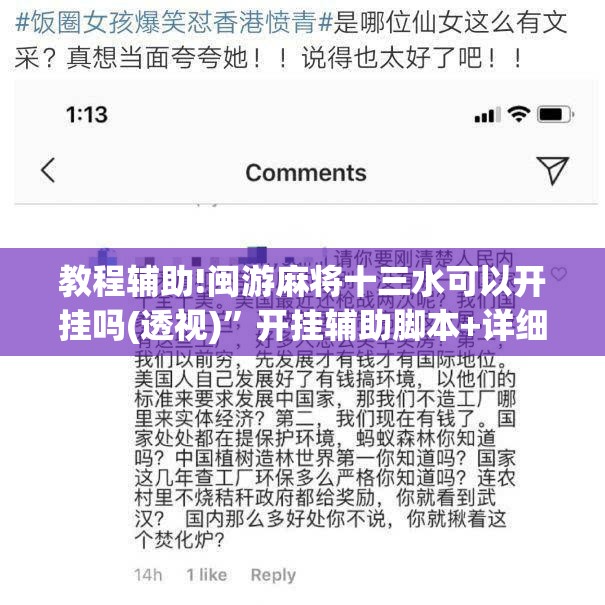 教程辅助!闽游麻将十三水可以开挂吗(透视)	”开挂辅助脚本+详细开挂安装教程