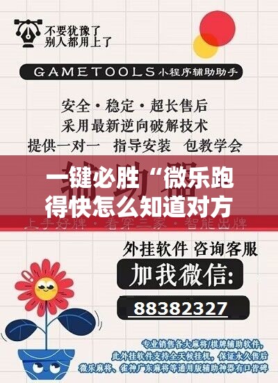 一键必胜“微乐跑得快怎么知道对方开挂”详细开挂教程