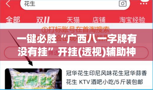 一键必胜“广西八一字牌有没有挂	”开挂(透视)辅助神器