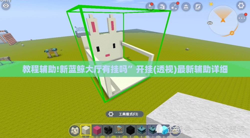 教程辅助!新蓝鲸大厅有挂吗”开挂(透视)最新辅助详细