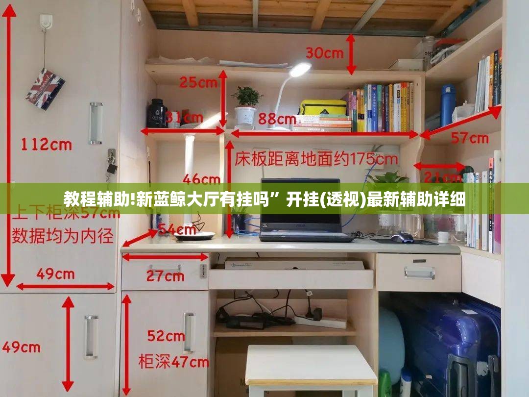 教程辅助!新蓝鲸大厅有挂吗	”开挂(透视)最新辅助详细