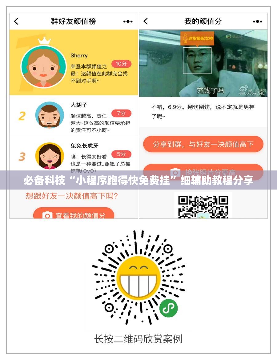 必备科技“小程序跑得快免费挂”细辅助教程分享