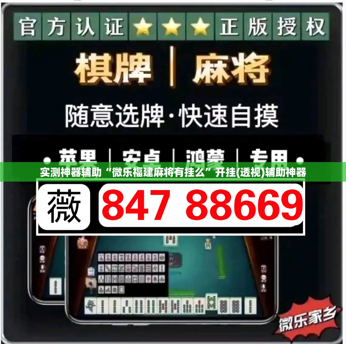 实测神器辅助“微乐福建麻将有挂么”开挂(透视)辅助神器