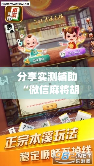 分享实测辅助“微信麻将胡牌神器	”(辅助神器)开挂详细教程