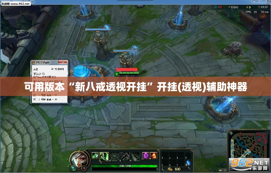 可用版本“新八戒透视开挂”开挂(透视)辅助神器