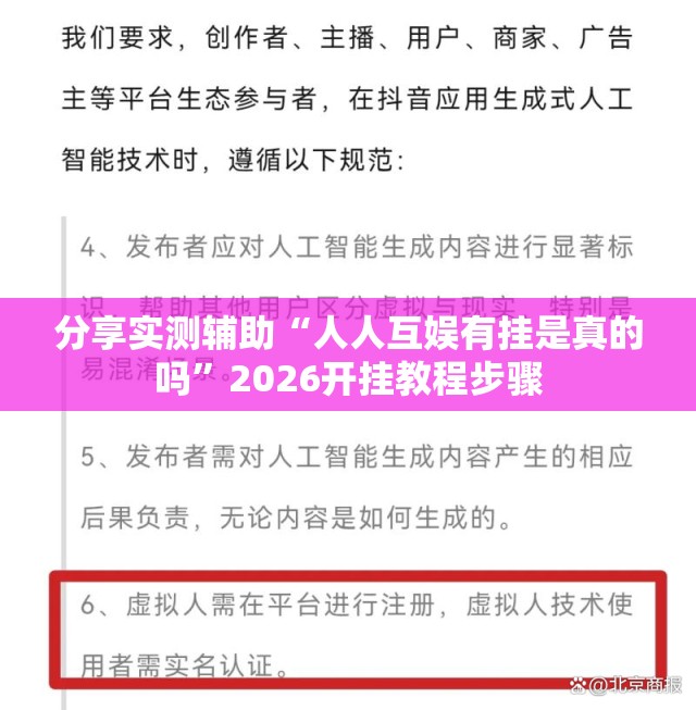 分享实测辅助“人人互娱有挂是真的吗	”2026开挂教程步骤