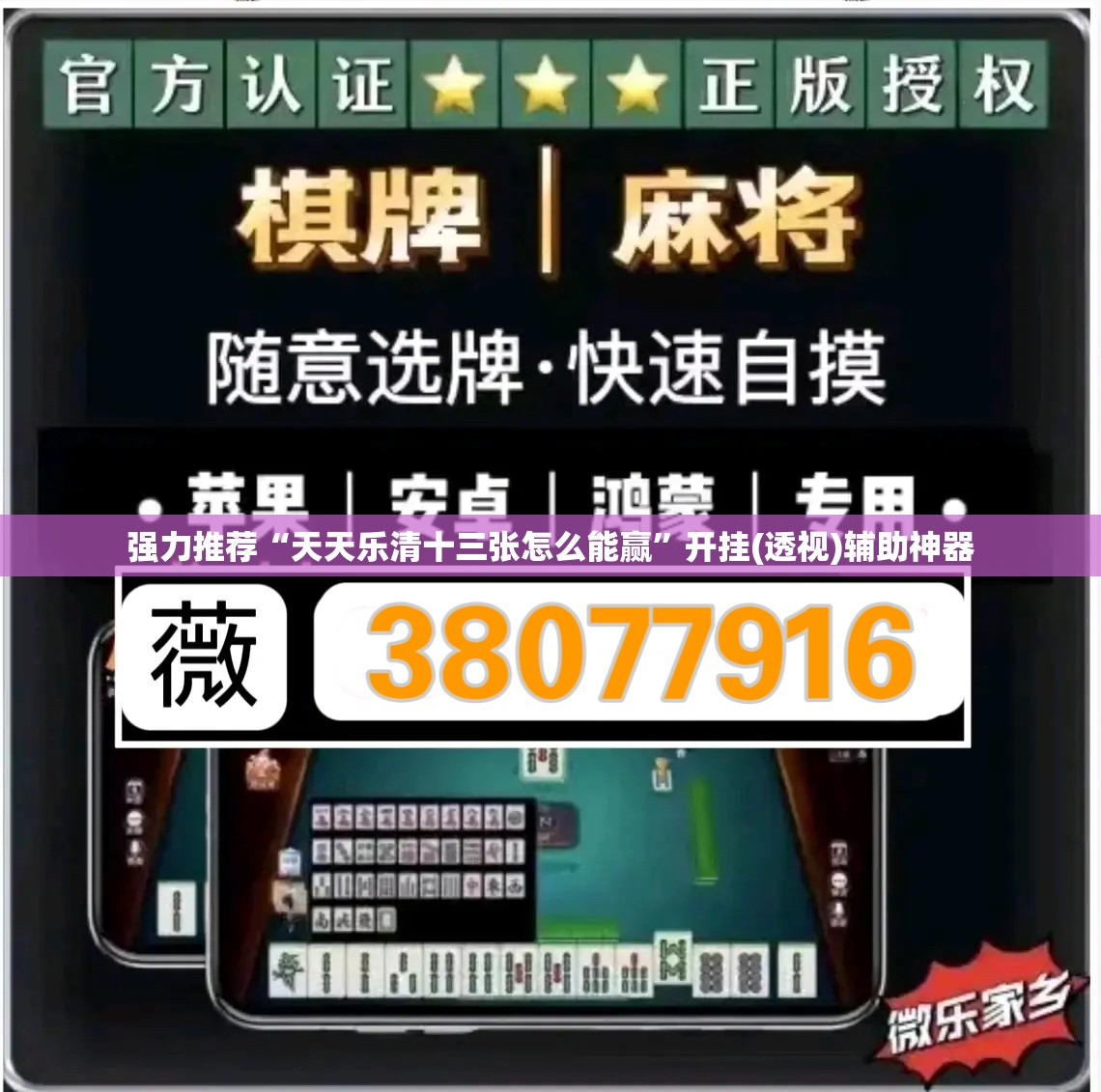 强力推荐“天天乐清十三张怎么能赢”开挂(透视)辅助神器
