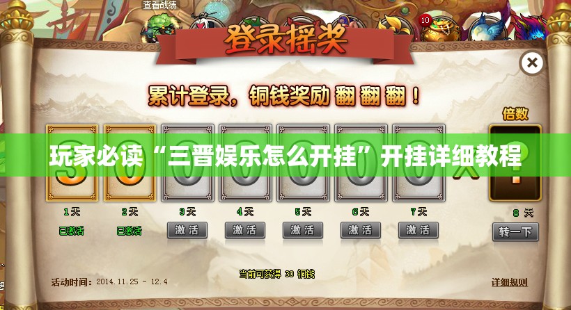 玩家必读“三晋娱乐怎么开挂”开挂详细教程
