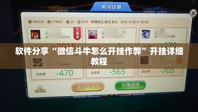 软件分享“微信斗牛怎么开挂作弊”开挂详细教程