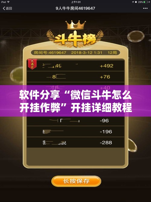 软件分享“微信斗牛怎么开挂作弊”开挂详细教程