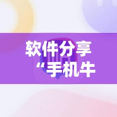 软件分享“手机牛牛可以赢钱吗	”开挂辅助脚本+详细开挂安装教程