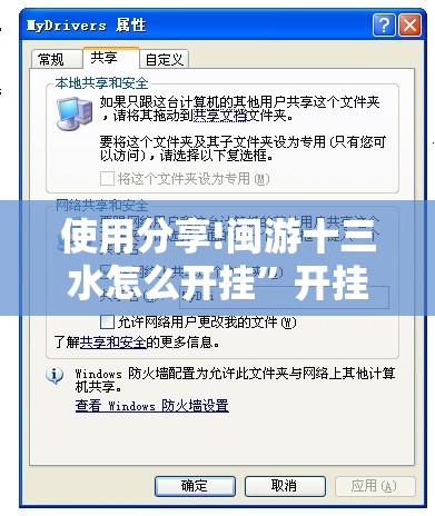 使用分享!闽游十三水怎么开挂	”开挂辅助脚本+详细开挂安装教程