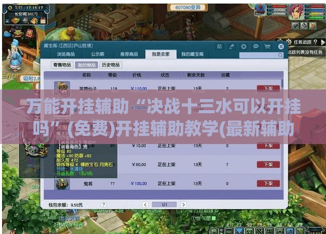 万能开挂辅助“决战十三水可以开挂吗”(免费)开挂辅助教学(最新辅助开挂教程)