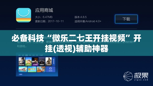 必备科技“微乐二七王开挂视频”开挂(透视)辅助神器