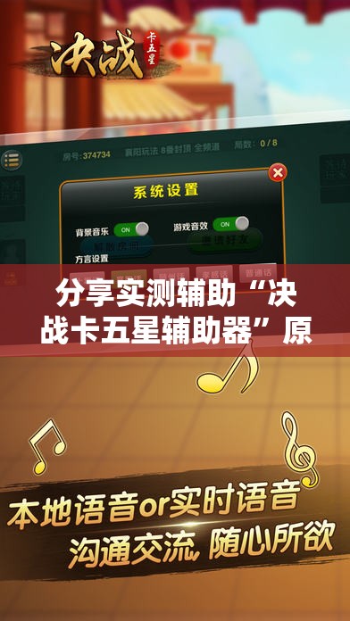 分享实测辅助“决战卡五星辅助器”原来可以开挂