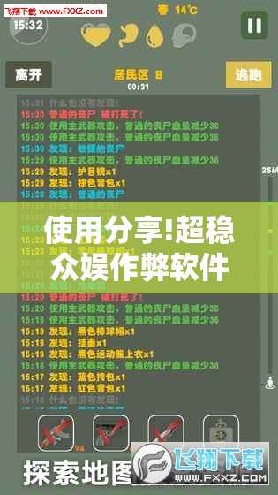 使用分享!超稳众娱作弊软件”细辅助教程分享