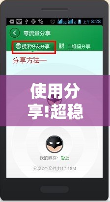 使用分享!超稳众娱作弊软件”细辅助教程分享