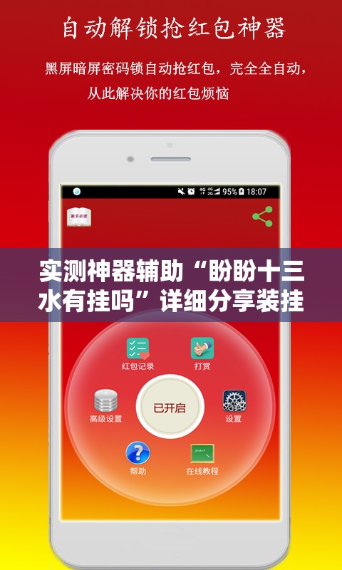 实测神器辅助“盼盼十三水有挂吗”详细分享装挂步骤