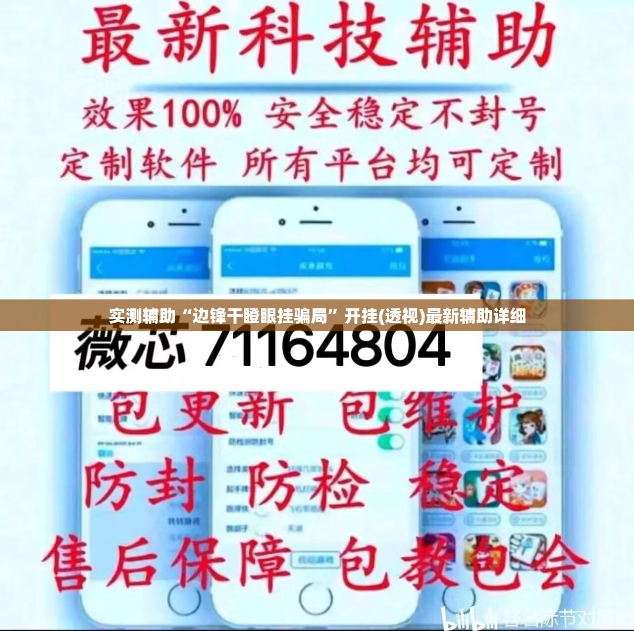 实测辅助“边锋干瞪眼挂骗局	”开挂(透视)最新辅助详细