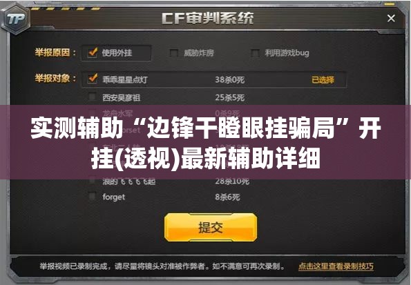 实测辅助“边锋干瞪眼挂骗局”开挂(透视)最新辅助详细