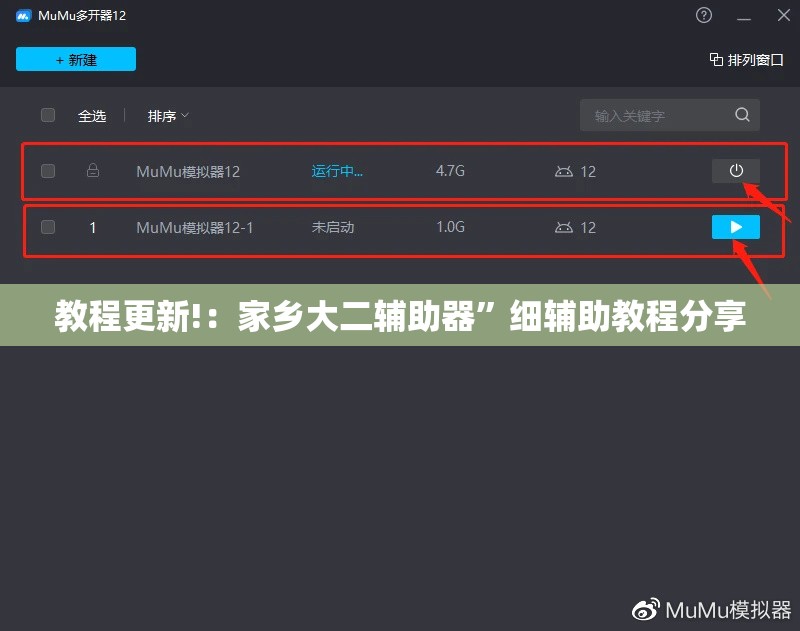 教程更新!：家乡大二辅助器”细辅助教程分享