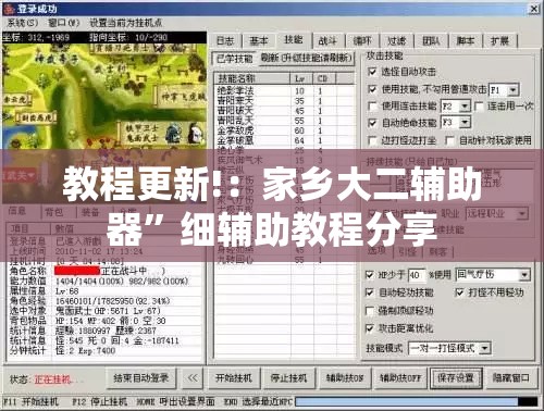 教程更新!：家乡大二辅助器”细辅助教程分享
