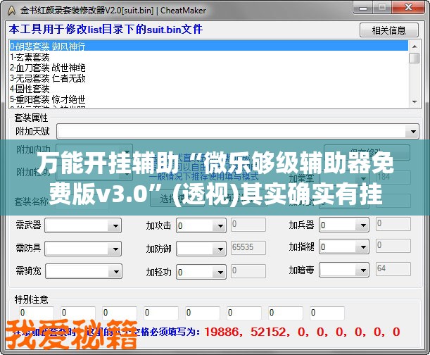 万能开挂辅助“微乐够级辅助器免费版v3.0	”(透视)其实确实有挂