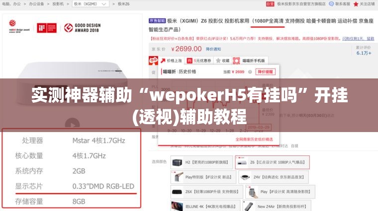 实测神器辅助“wepokerH5有挂吗”开挂(透视)辅助教程