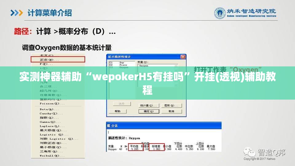 实测神器辅助“wepokerH5有挂吗”开挂(透视)辅助教程