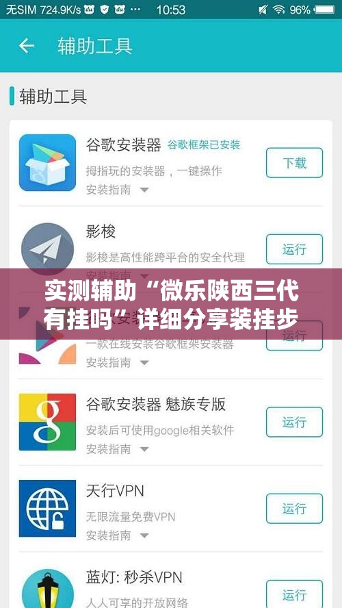实测辅助“微乐陕西三代有挂吗”详细分享装挂步骤