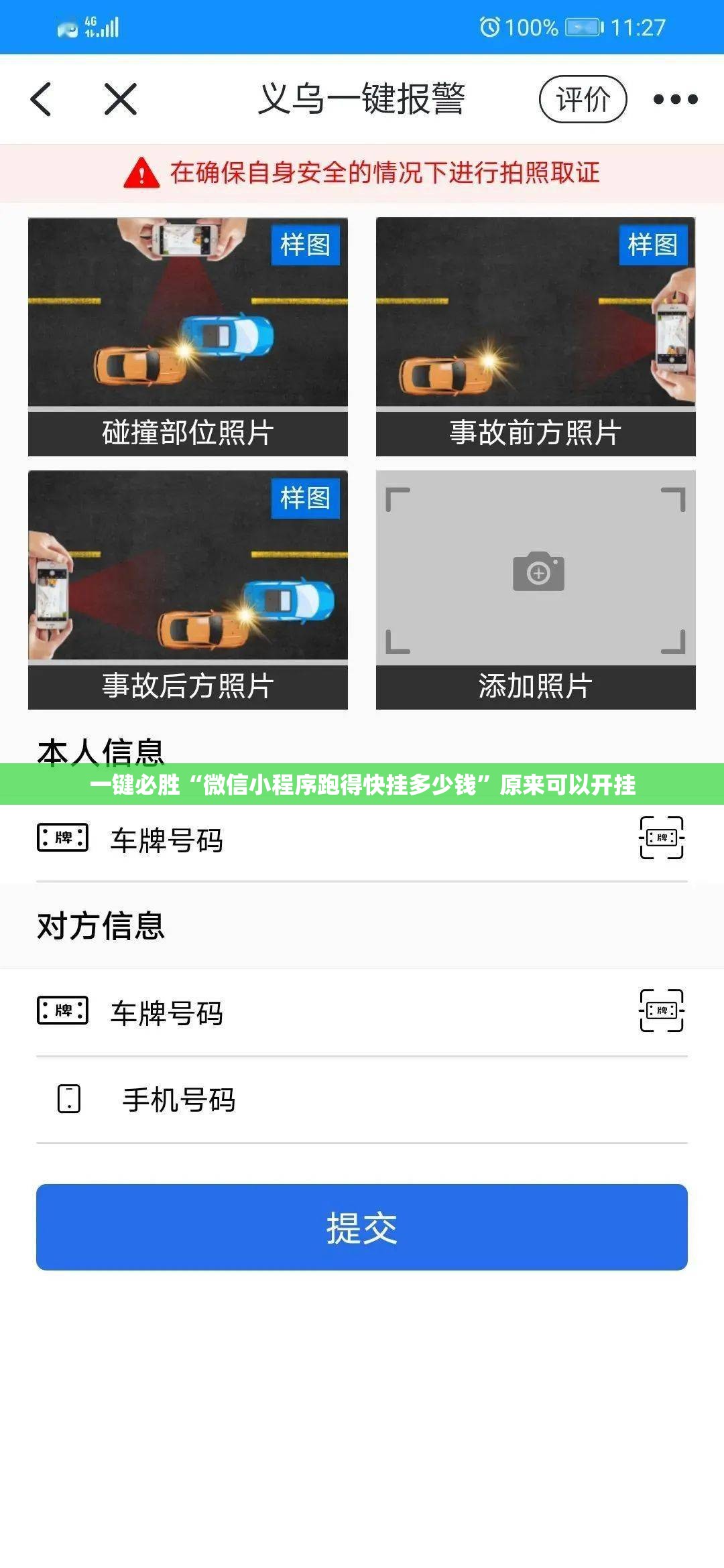 一键必胜“微信小程序跑得快挂多少钱”原来可以开挂