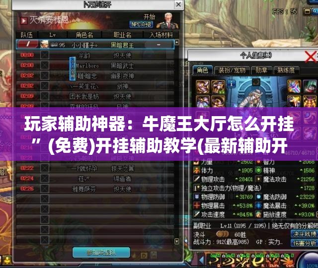 玩家辅助神器：牛魔王大厅怎么开挂”(免费)开挂辅助教学(最新辅助开挂教程)