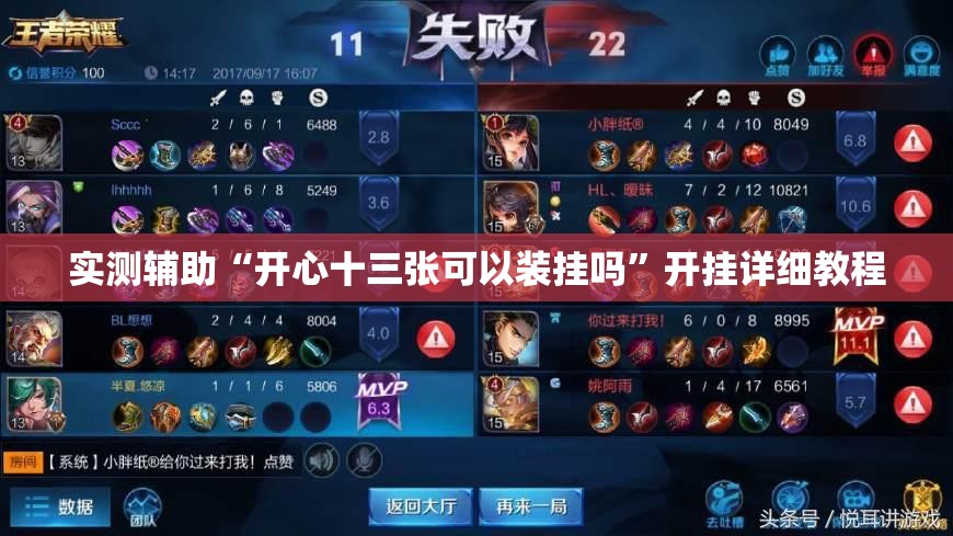 实测辅助“开心十三张可以装挂吗	”开挂详细教程