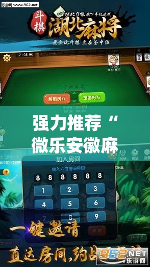 强力推荐“微乐安徽麻将怎样免费开挂”开挂(透视)最新辅助详细